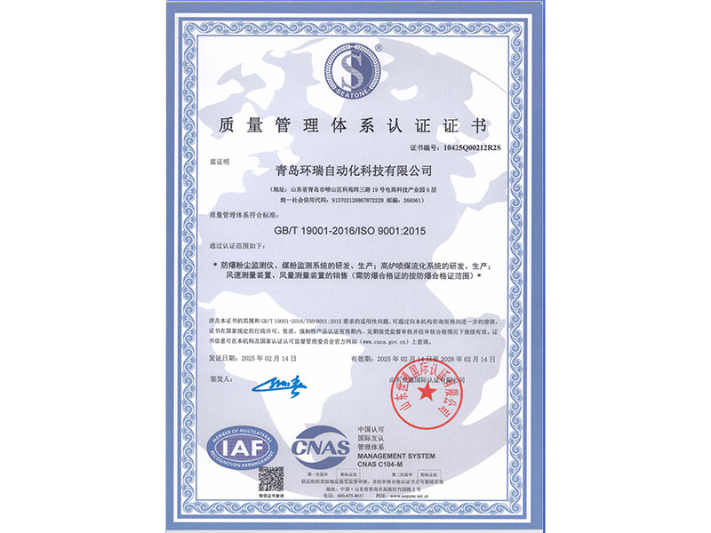 質(zhì)量管理體系認證證書